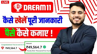 Dream 11 Kaise Khele  How To Play Dream11  Dream11 Team Kaise Banaye  Dream11 [upl. by Nevag]