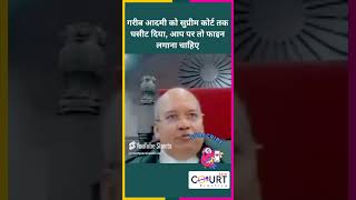 गरीब आदमी को सुप्रीम कोर्ट तक घसीट दिया news courtpractice legal ai law funny civiljudge fun [upl. by Ozen]