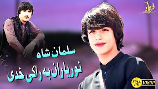 Suleman Shah Showqi Pashto Songs 2023  Nor Yarran Ba Raki Kudi  سلمان شاہ شوقی نیوی غزل [upl. by Teirrah]