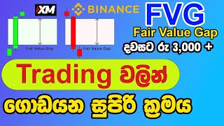 Earn Money Trading with FVG  Fair Value Gap  Earn Rs 3000 Per Day Trading Strategy [upl. by Htabazile523]