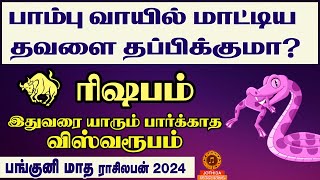 ரிஷபம் பங்குனி மாத ராசி பலன்கள் 2024  Panguni month rasi palan 2024 in tamil rishabam  Taurus [upl. by Brady]