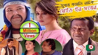 New Comedy Natok  Made In Foreign  Hasan Masud Ohona Siddikur Rahman  Latest Funny Natok [upl. by Aivan]