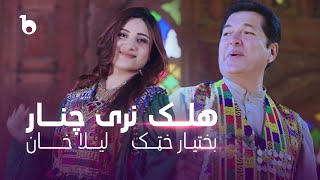 Laila Khan and Bakhtiar Khattak New Duet  Halek Naray Chinar  لیلا خان و بختیار ختک  هلک نری چنار [upl. by Mahsih]