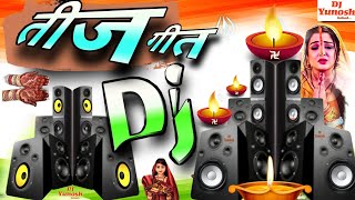 2025 तीज त्यौहार स्पेशल गीत  Teej Dj Song  Teej Ke Gana  Bhakti Gana New Dj Remix Hard Bass [upl. by Andriana]