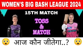 Hobert w vs Sixers w Toss and Match Prediction WBBL 15th Match Prediction [upl. by Canada]