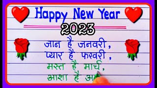 नये साल की न्यू शायरी 🌹 Happy New Year 2024 Hindi Shayari🌹 Naye sal ki shayari 🌹 [upl. by Lacombe339]