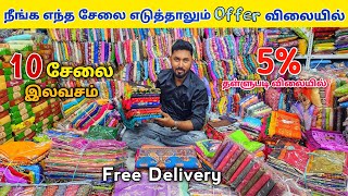 இந்த வீடியோ முழுவதுமே Offer இருக்கு சீக்கிரம் வாங்க அள்ளிட்டு போங்கErode sarees wholesale market [upl. by Rovaert]