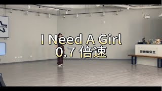 【GDRAGON、TAEYANG  I Need A Girl】编舞版舞蹈教学 镜面慢速音乐 讲解教学 这版编舞很有感觉呢，快来学吧！芬达编舞 [upl. by Ramoh217]