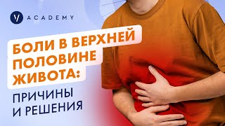 Как избавиться от хронической боли в животе Три основные причины и лучшие средства для их лечения [upl. by Nosro]