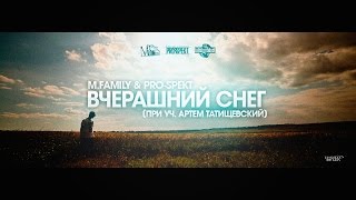 PROSPEKT ПатриотЪ MFamily Артём Татищевский  Вчерашний снег 2016 [upl. by Weslee]