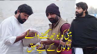 Biti Ko Bojh Smjhny Waly  Krq Series  Moral Videos [upl. by Enner52]