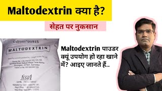 What is Maltodextrin Use and Side Effects  Maltodextrin Containing Foods Safe or Not [upl. by Nylyoj]