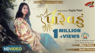 PAREVDU પારેવડું  YOGITA PATEL  PP SAVANI GROUP SURAT  SWAR DIGITAL STUDIO  FULL HD VIDEO [upl. by Leonardo]