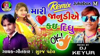 Mari Janudi Ae Kai Didhu Ok Remix  Suraj Patel  New Timali Rimix 2018 [upl. by Leary]