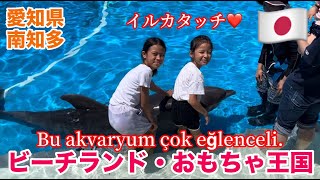 【一時帰国】ビーチランドとおもちゃ王国大満喫！Bu akvaryum çok eğlenceli [upl. by Oab]