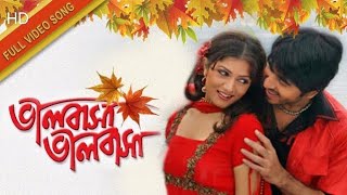 Bhalobasa Bhalobasa ভালোবাসা ভালোবাসা bengali full movieReview amp FactsHiranSrabontiSubhashis [upl. by Doykos]