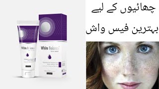 white balance face wash uses in Urdu  Anti hyperpigmentation face wash  چھائیوں کےلیے [upl. by Eledoya825]