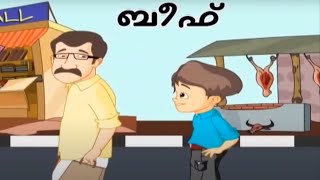 Tintu Mon Comedy  BEEF  Tintu Mon Comedy Animation Video  Kids Special Animation [upl. by Caterina]