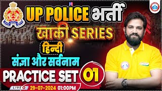 UP Police RE Exam  UPP Hindi Practice Set 1  UP Police Hindi By Naveen Sir  संज्ञा और सर्वनाम [upl. by Jedd]