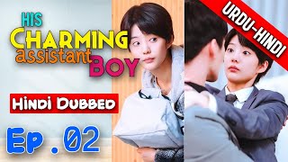 His Charming Assistant Boy EP 02 【HindiUrdu Audio】 Full Episode  Chinese Drama In Hindi Dubbed [upl. by Aspia]