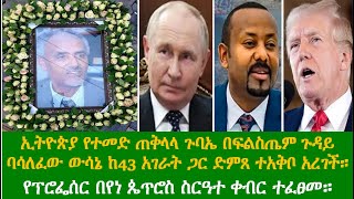 Ethiopia ENN News Sep 20 2024 [upl. by Jephthah]