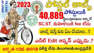 AP GDS POSTAL JOBS 2023 EDITE OPTION  AP POSTAL JOBS 2023 DOUBTS  AP TS POSTAL JOBS RESULTS 2023 [upl. by Sirak]