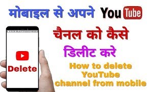 youtube channel kaise delete kare Android mobile se in Hindi [upl. by Colet]