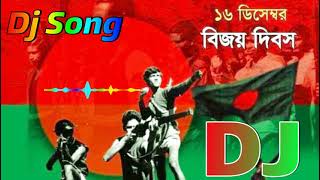 16 December Dj Song  Hridoy Amar Bangladesh Dj Song  Bijoy Dibosh Dj Song  Bangla Dj Gan 2021 [upl. by Fee]