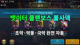 뱃이터 클랜보스 불사덱 소개 Bateater  레이드 그림자의 전설 Raid Shadow Legends [upl. by Almita191]