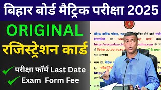 Class 10th Ka Original Registration Card Kaise Download Karen  10th Class Original Admit Card 2025 [upl. by Rhett]