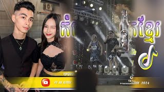 🔴បទល្បីក្នុង Tik Tok 💥🎼 កំលោះស្រុកខ្មែររីមិច Remix 2024 🥳🎊 New Song Remix Club for Tik Tok [upl. by Analim]