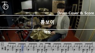 혁오HYUKOH톰보이TOMBOY Drum Cover [upl. by Anotal]