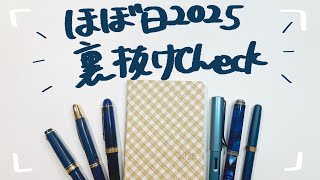 【ほぼ日手帳2025】15本以上の万年筆で裏抜けチェック🖋 [upl. by Maibach]