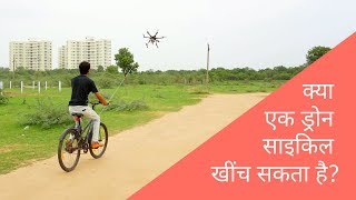 Can this Drone pull Cycle  Selfmade Hexacopter Drone [upl. by Llevart]