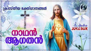 Nadhan Aagathan  Super Hit Christian Devotional Songs  Album Songs of Jesus  Audio Jukebox [upl. by Julie]