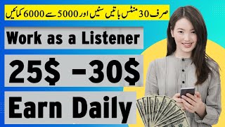 Work as a Listener amp Earn Money Daily  Earn Money Online [upl. by Repmek]