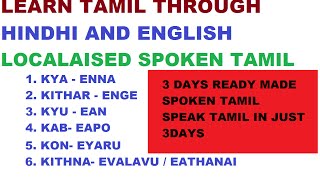 Learn Spoken tamil through Hindi PART1 of 5 [upl. by Kielty326]