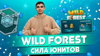 WILD FOREST СИЛА ЮНИТОВ [upl. by Jempty290]