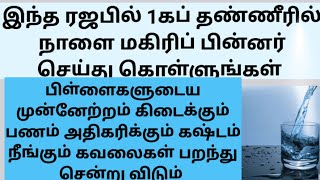 நாளை மகரிப் பின்னர் இதை செய்து கொள்ளுங்கள்பரக்கத் வீட்டில் வந்து சேரும்பிள்ளைகளுக்கு உயர்வுdua [upl. by Romalda671]