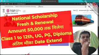 NSP Scholarship 202425 Apply Online Fresh amp Renewal  Amount 50000₹ मिलेगा🔥 Apply NSP 202425☑️ [upl. by Yve]