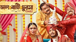 Daal Baati Churma bengali full Movie  Bonny  Koushani  Full HD  New Bengali Movie [upl. by Morse]