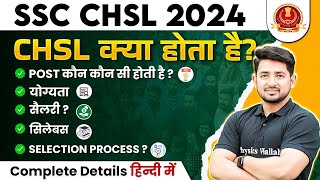 SSC CHSL Kya Hai  🤔 SSC CHSL Syllabus Salary Selection Process Qualification   SSC CHSL 2024 [upl. by Redleh]