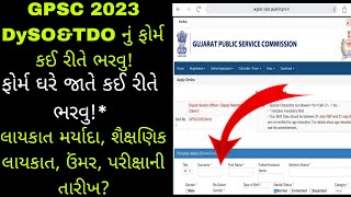 DySO Form Kevi Rite Bharvu GPSC TDO Form 2023GPSC Latest Notification dysoform gpsc tdogpsc [upl. by Elleral]