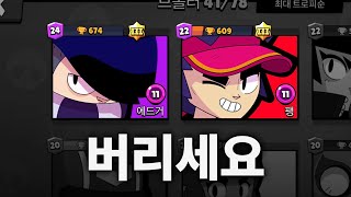 브롤스타즈 초보자를 탈출할 수 있는 7가지 방법 [upl. by Roselani]