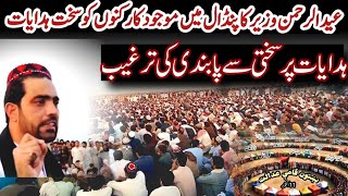 Eid ur Rahman Wazir Important Msg To PTM 11 October Latest Updates khayber [upl. by Nojel]