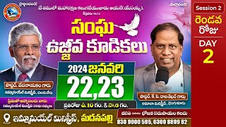 సంఘ ఉజ్జీవ కూడికలు Second Day Session2 Pas Vedanayakam GaruEmmanuel Ministries Madanapalle [upl. by Vance850]