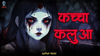 Kacha Kalua  कच्चा कलुआ  Hindi Horror Story  Horror Kahani  Bhootiya Kahani skulltalesofficial [upl. by Kiel]