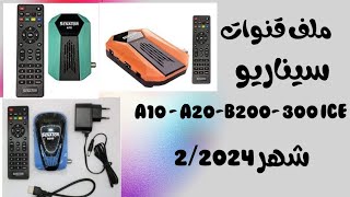 ملف قنوات سيناتور الفنكام شهر 2 2024 [upl. by Assenej]