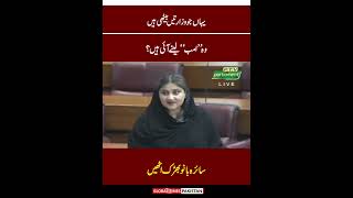 GDA Saira Bano Important Speech In National Assembly  PTI  Global Times Pakistan [upl. by Eillah643]