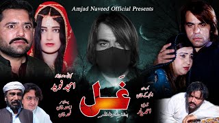 Pashto New Islahi Drama Ghal 2024  Pashto New Drama  Amjad Naveed Official [upl. by Oaks620]